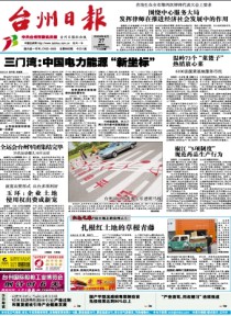 台州日报
